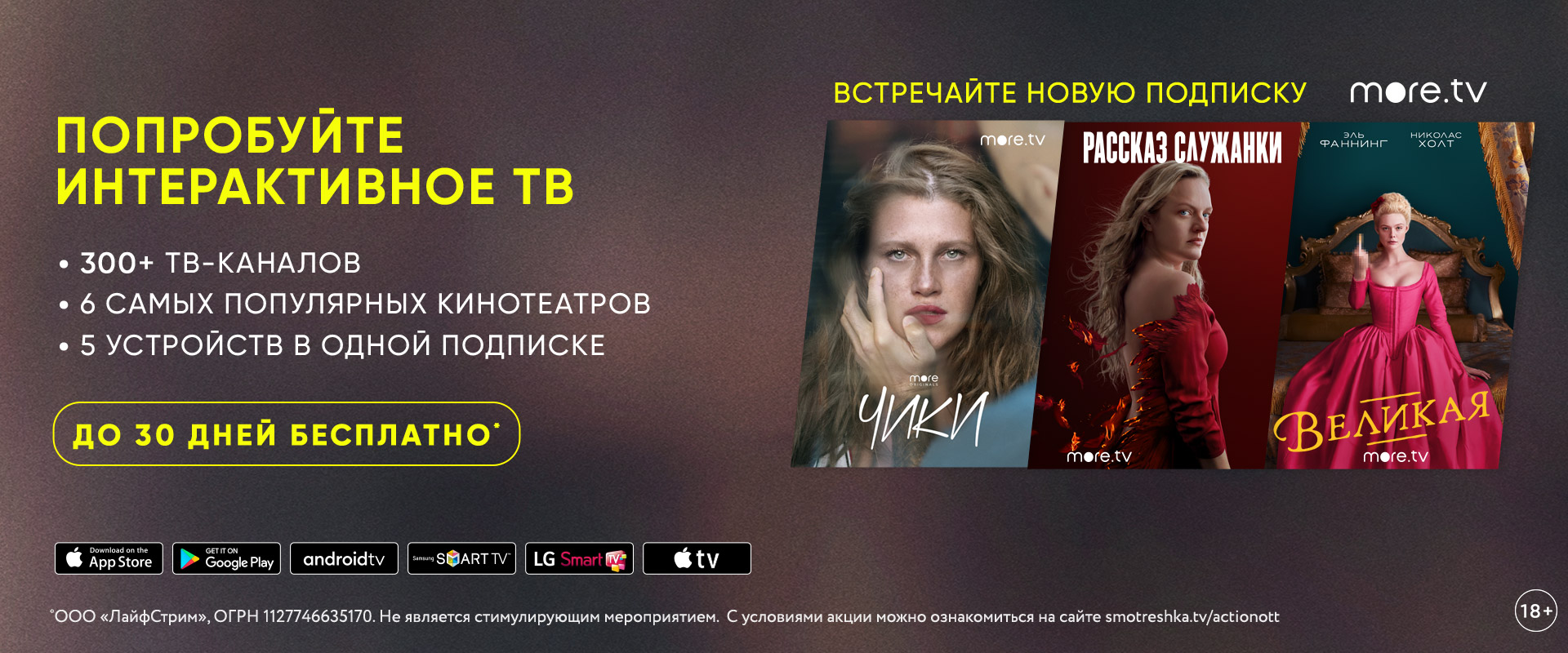 «Лучшее от more.tv» в Интерактивном телевидении