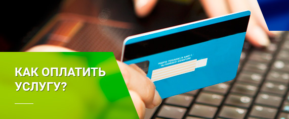 Прием платежей